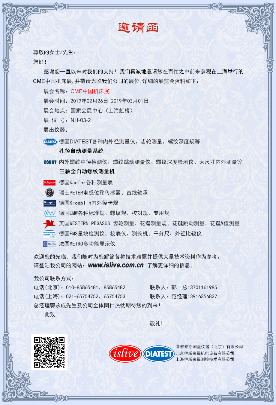 DIATEST誠(chéng)邀新老客戶參數(shù)上海CME機(jī)床展