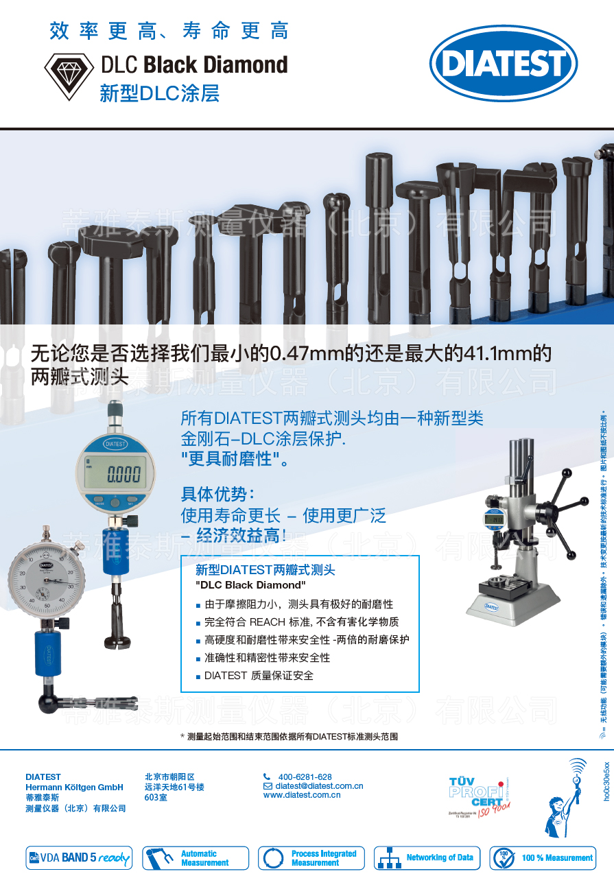 DIATEST新型DLC涂層